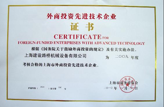 山寶喜獲上海市外商投資先進技術企業認定，技術創新與服務質量再獲認可
