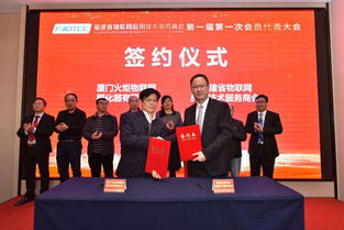 福建省物聯網應用技術服務商會在廈成立 技術開發與服務的融合，共創物聯網發展新未來